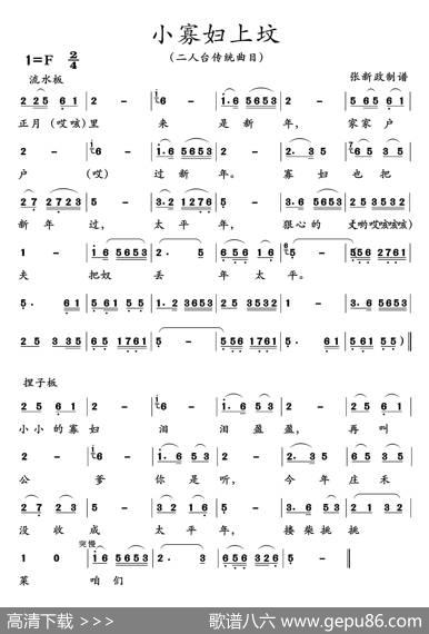 小寡妇上坟（二人台传统曲目）