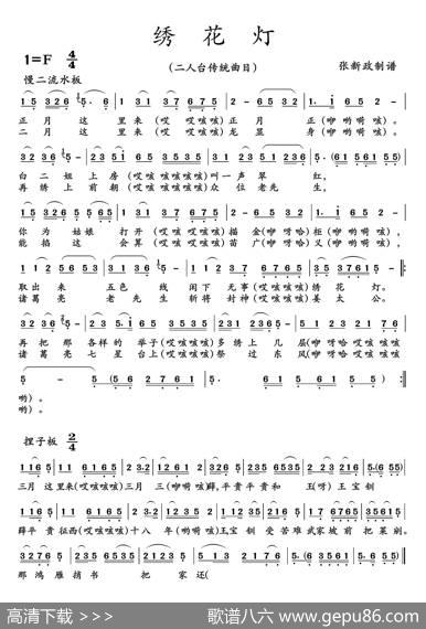 绣花灯（二人台传统曲目）