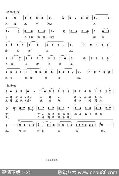 珍珠倒卷帘（二人台传统曲目）