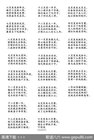 珍珠倒卷帘（二人台传统曲目）