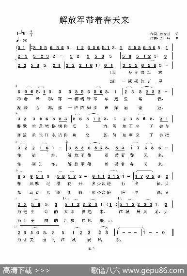 解放军带着春天来(民族版)（赵凌云词，梁铭曲，演唱：华永芳） - 赵凌云|梁铭