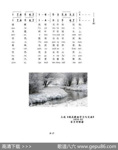 白雪覆盖原野СНЕГИБЕЛЫЕПУШИСТЫ（中俄简谱） - 俄罗斯民歌