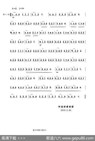 长号练习曲12首（练习曲）|赫林曲阿浩译谱