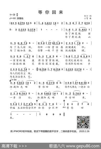 等你回来（车行词小弩曲） - 车行|小弩