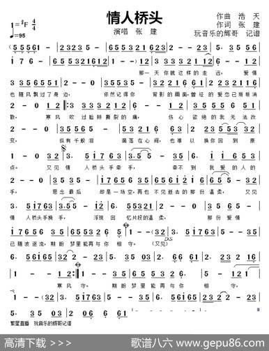 情人桥头（演唱张建） - 张建|浩天