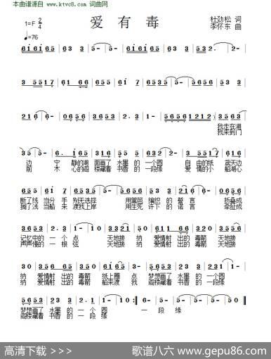 爱有毒（作词：杜劲松作曲：李怀东） - 杜劲松|李怀东