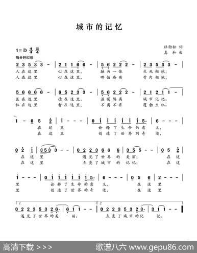 城市的记忆（作词：杜劲松作曲：崔臻和） - 杜劲松|崔臻和