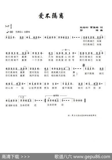 爱不隔离（作词：杜劲松曹雅璐作曲：郭琳） - 杜劲松曹雅璐|郭琳