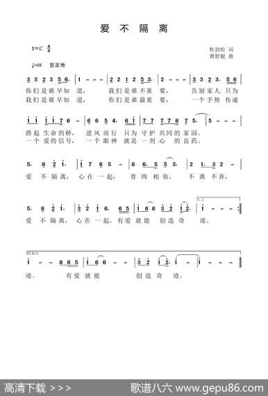 爱不隔离（作词：杜劲松作曲：黄舒媞） - 杜劲松|黄舒媞