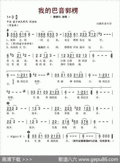我的巴音郭楞