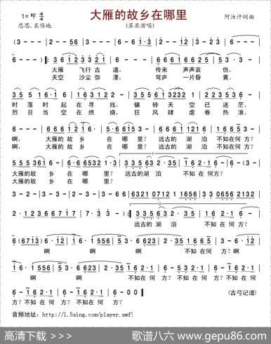大雁的故乡在哪里 - 阿汝汗|阿汝汗