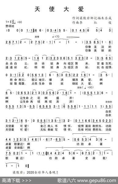 天使大爱（冯霞） - 梁敬岩邹记福朱乐成|李红俊