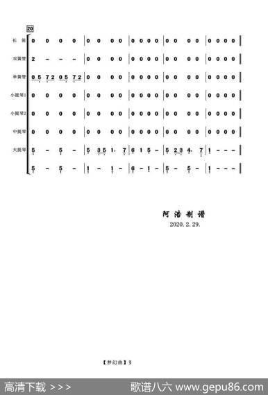 送别（管弦乐总谱）|[美]奥德维曲佳壕编曲