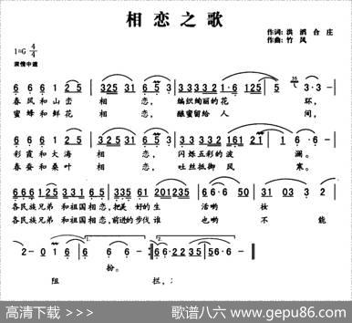 相恋之歌 - 洪滔合庄|竹风