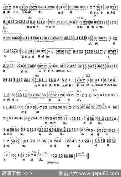 评剧戏歌：九州同心（根据手稿修订版） - 齐宁|黄兆龙