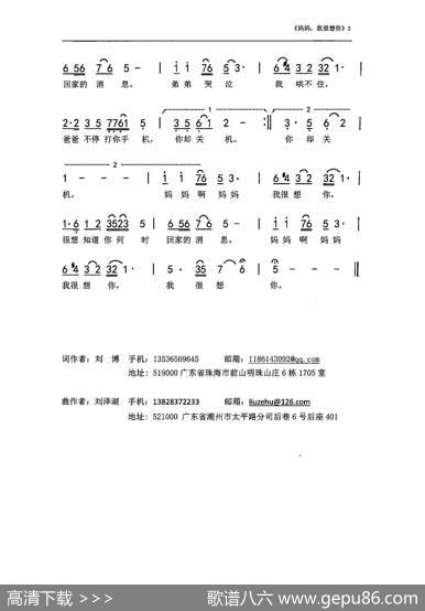妈妈，我很想你（刘博刘泽湖作品） - 刘博|刘泽湖