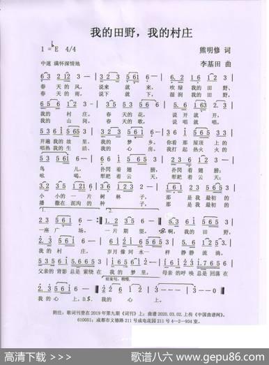 我的田野，我的村庄 - 熊明修|李基田