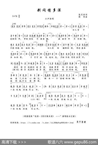 别问情多深（张灵茹词陈伟曲） - 张灵茹|陈伟