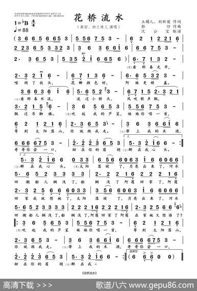 花桥流水 - 刘新圈|郭仔