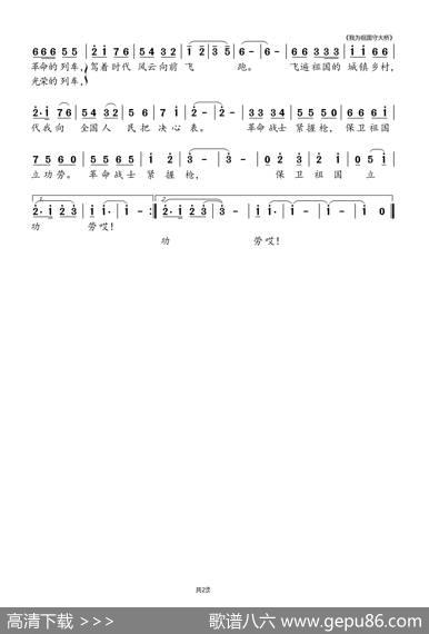 《我为祖国守大桥》（刘秉义） - 宇晓|田歌
