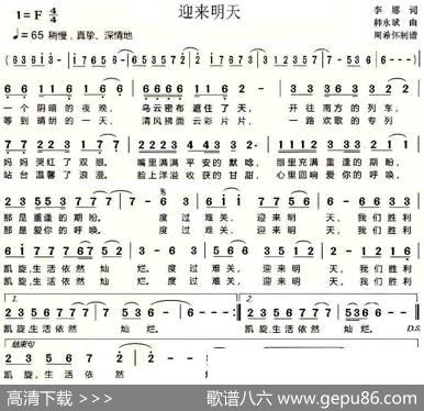 迎来明天 - 李娜|韩永斌