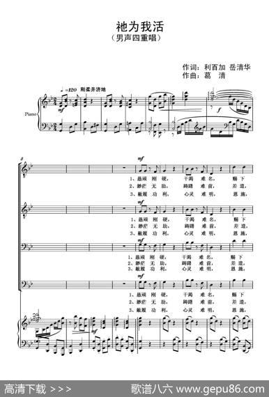 祂为我活（男声四重唱） - 利百加岳清华|葛清