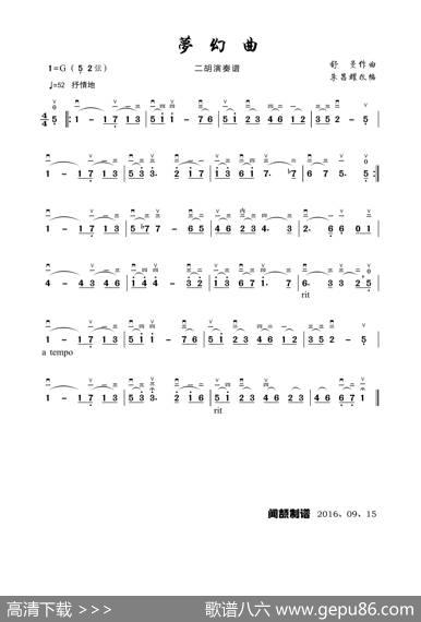 梦幻曲（二胡演奏谱）|舒曼