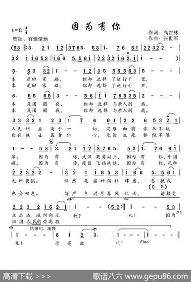 因为有你（——敬献给奋战在抗疫前线的勇士们） - 高吉林|张世军