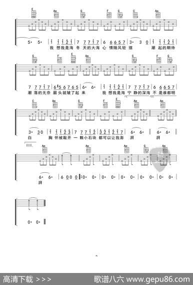 我想我是海（ukulele四线谱） - 姚若龙|黄中岩
