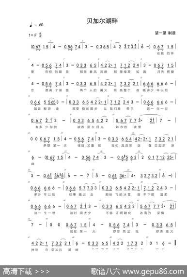 贝加尔湖畔（半音阶口琴）