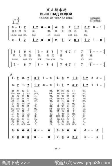 风儿拂水面ВЬЮННАДВОДОЙ（中俄简谱） - 俄罗斯民歌