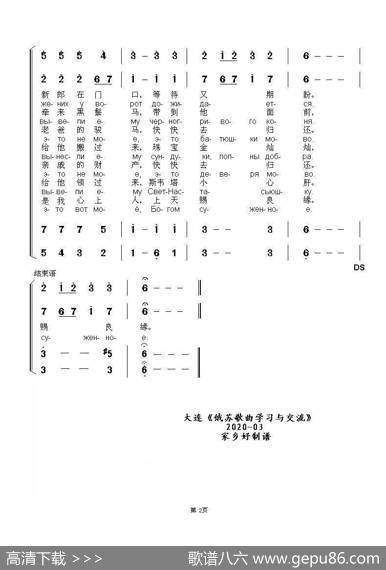 风儿拂水面ВЬЮННАДВОДОЙ（中俄简谱） - 俄罗斯民歌