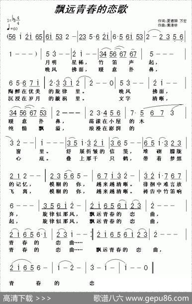 飘远青春的恋歌 - 夏德骅、万宏|黄清林