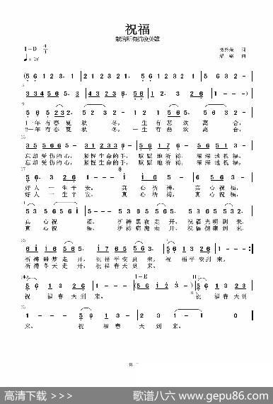 祝福（贺终荣词，梁铭曲，演唱：红豆杉） - 贺终荣|梁铭