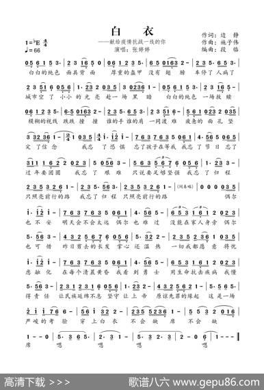 白衣（张婷婷） - 边静|施子伟