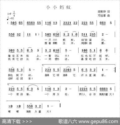 小小蚂蚁（胡敦骅词邓洛章曲） - 胡敦骅|邓洛章