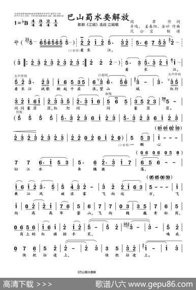 巴山蜀水要解放 - 阎肃|羊鸣、姜春阳、金砂