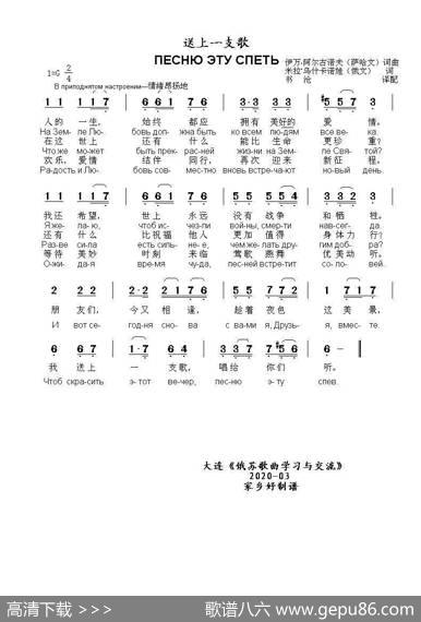 送上一支歌ПЕСНЮЭТУСПЕТЬ（中俄简谱） - 伊万·阿尔古诺夫