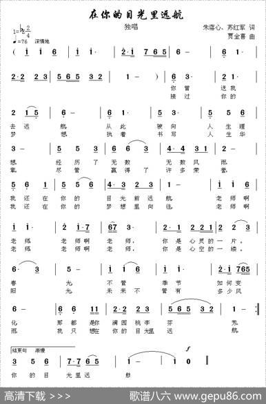 在你的目光里远航 - 朱落心、苏红军|贾金喜