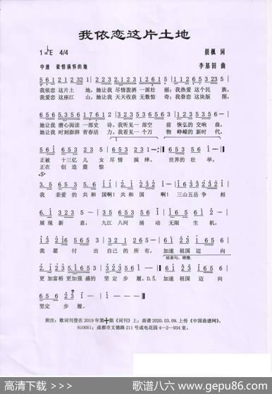 我依恋这片土地 - 晨枫|李基田