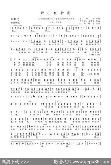 云山仙梦曲（《轩辕剑龙舞云山》手游仙剑联动主题曲） - 月吟诗|月吟诗、古奇光