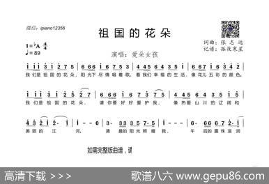 祖国的花朵 - 张志远|张志远