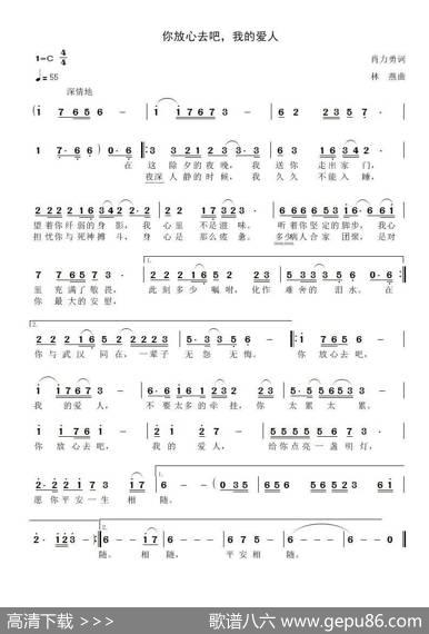 你放心去吧，我的爱人 - 肖力勇|林燕