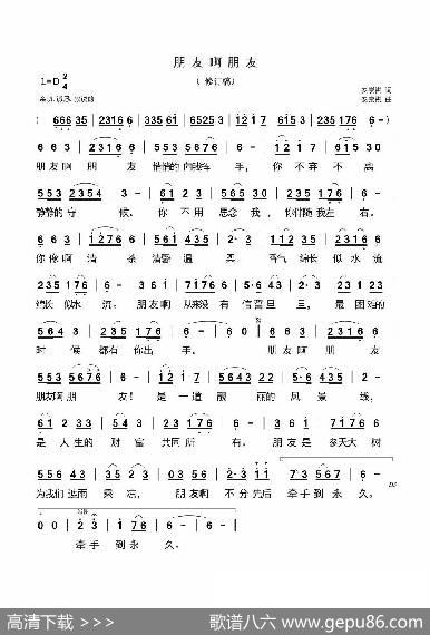 朋友啊朋友（修订稿） - 安崇祺|安崇祺