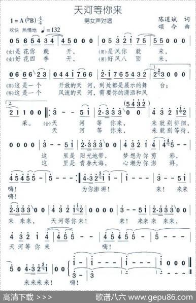 天河等你来 - 陈道斌|颂今