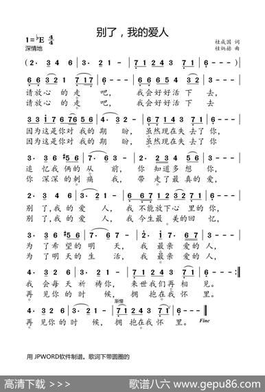 别了，我的爱人 - 桂成国|桂炳赫