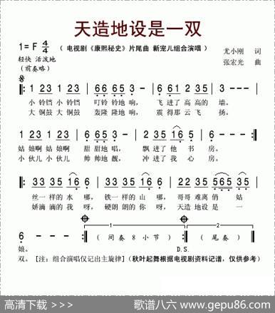 天造地设是一双（电视剧《康熙秘史》片尾曲） - 尤小刚|张宏光