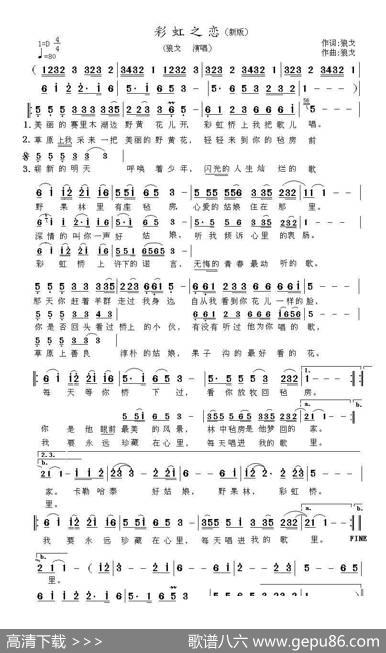 彩虹之恋（新版） - 狼戈|狼戈