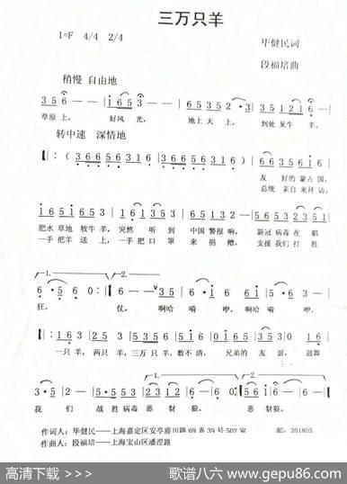 三万只羊（抗疫歌曲） - 毕健民|段福培