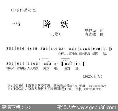 降妖谣（抗疫儿歌） - 毕健民|莫恭敏